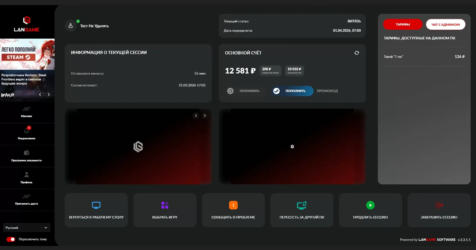 LanGame: интерфейс гостя